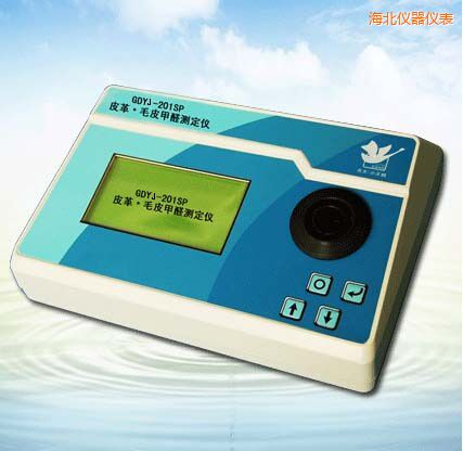 海北皮革/毛皮甲醛測(cè)定儀