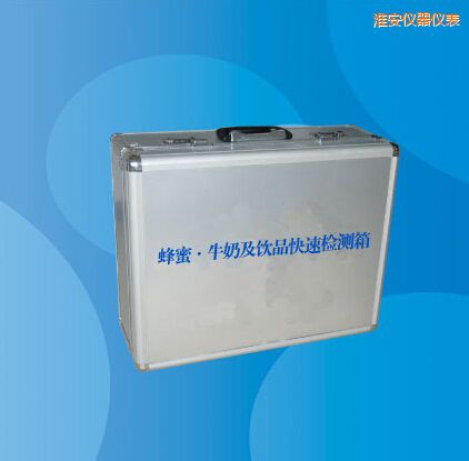 淮安蜂蜜 牛奶及飲品快速檢測箱