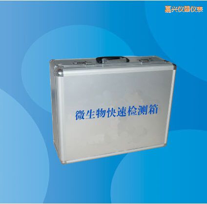 嘉興微生物快速檢測(cè)箱
