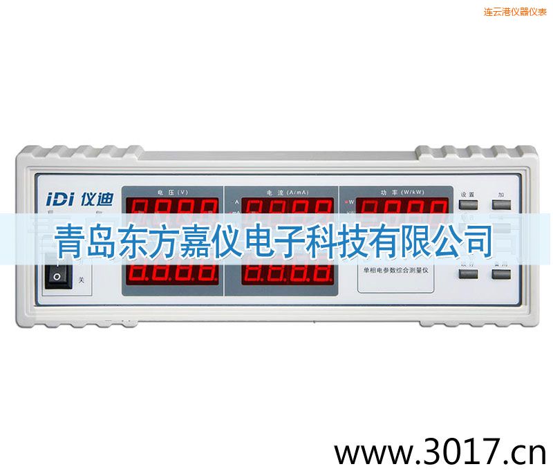 連云港單相電參數(shù)綜合測(cè)量?jī)x