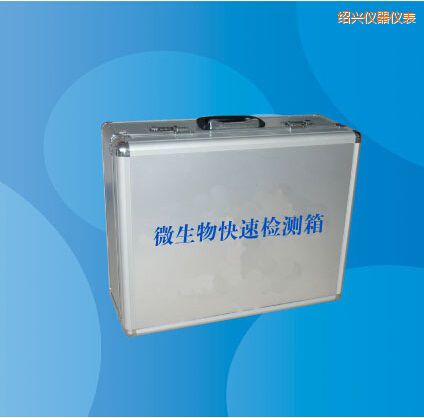 紹興微生物快速檢測箱