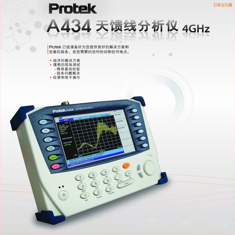 ʯ���f�����������xProtek A434 (4GHz)