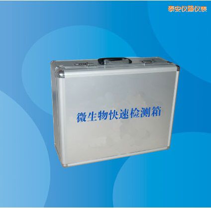 泰安微生物快速檢測(cè)箱
