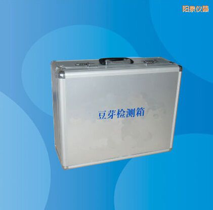 陽泉豆芽檢測箱