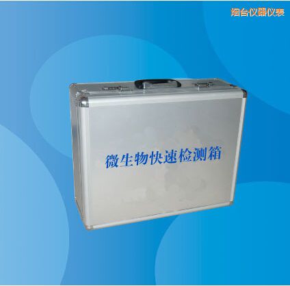 煙臺微生物快速檢測箱